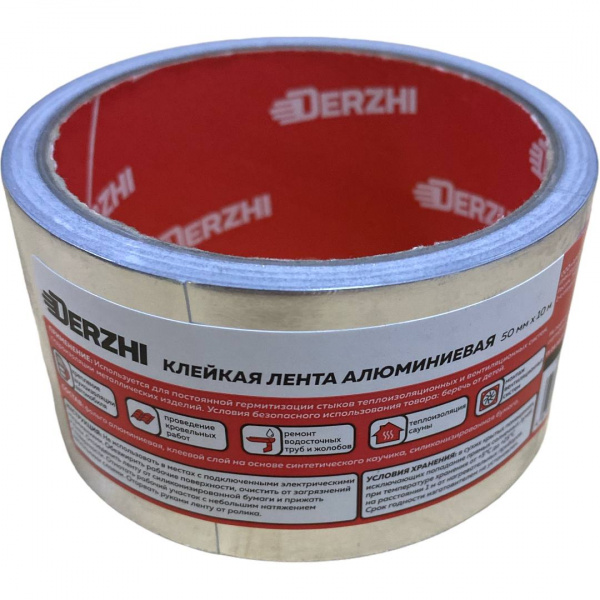 DERZHI Клейкая лента алюминиевая,50*10 15мкр 64554