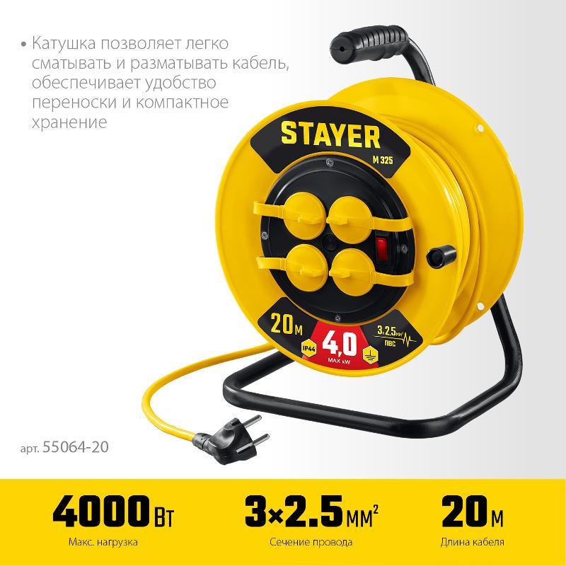 STAYER Силовой удлинитель на катушке ПВС, 3*2,5 мм2, 20 м, 4000 ВТ, IP44 55064-20