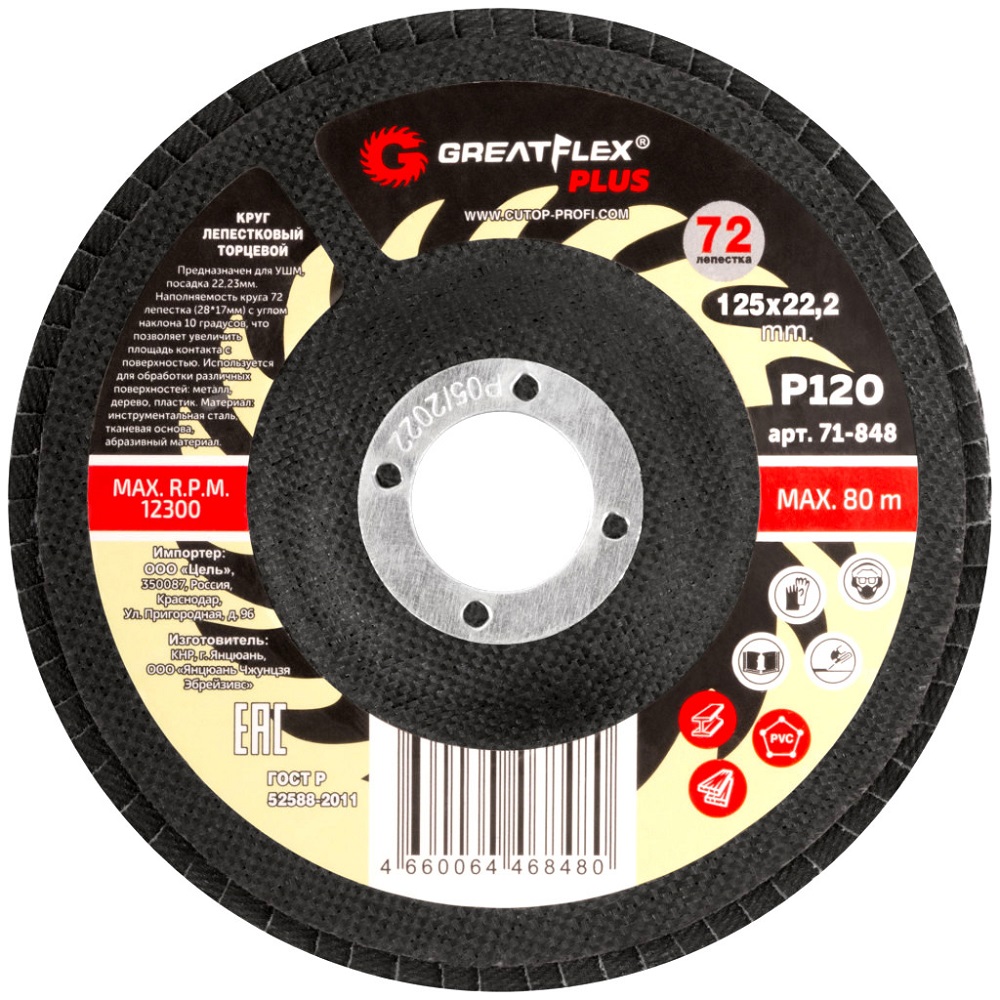 Диск лепестковый Cutop GreatFlex Plus 125*22.2 P120 71-848 71-848