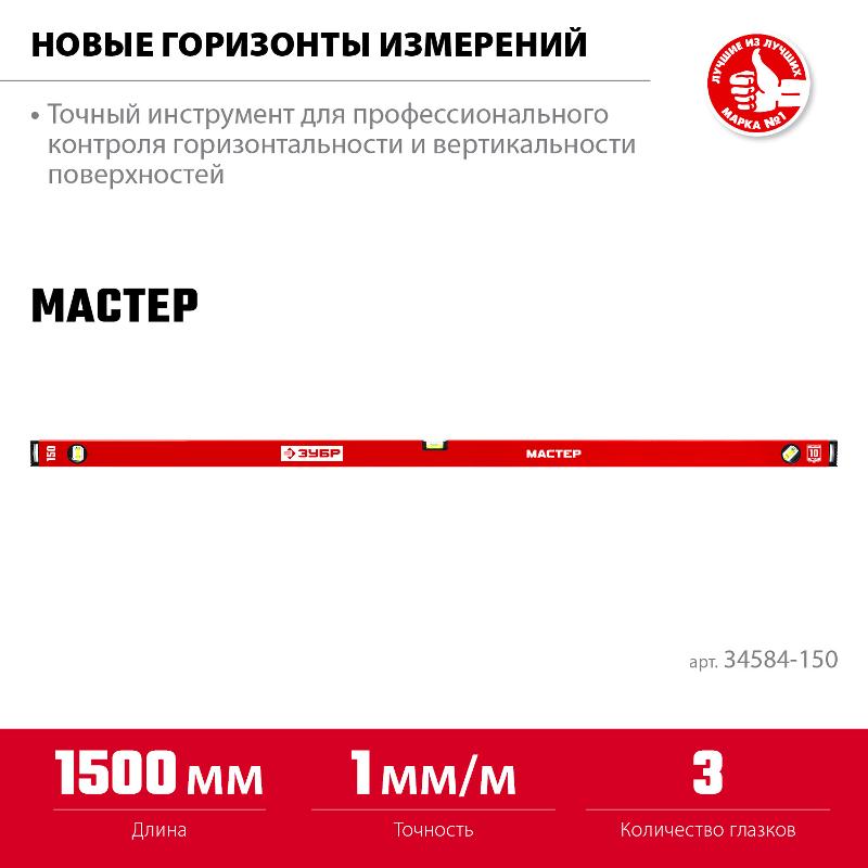 ЗУБР Уровень ЗУБР коробчатый, крашеный, 3 ампулы, фрезерованная базовая поверхность, 150 см z01 34584-150_z01