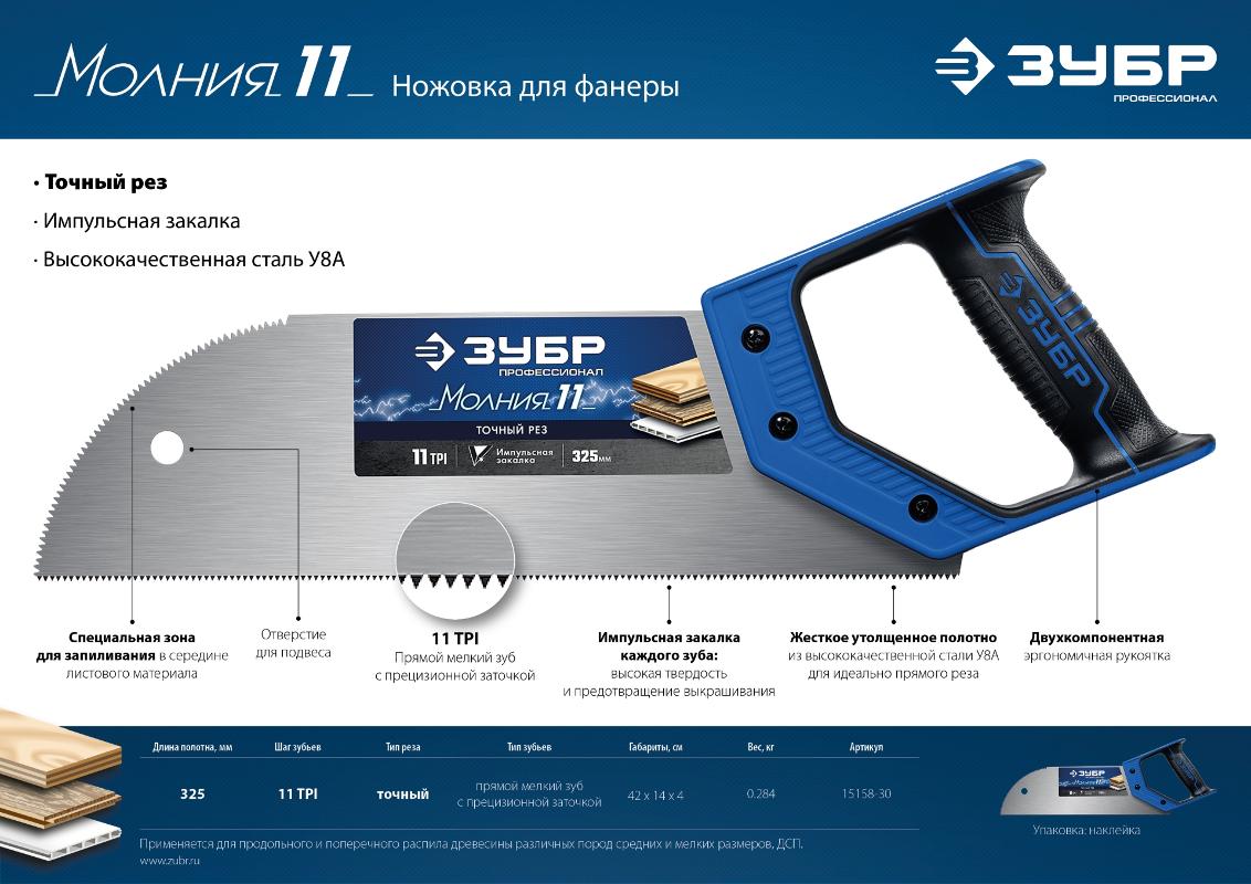 ЗУБР Ножовка для фанеры (пила) ЗУБР 325 мм, 11 TPI, прямой мелкий зуб, для запила внутри заготовки, 15158-30_z01