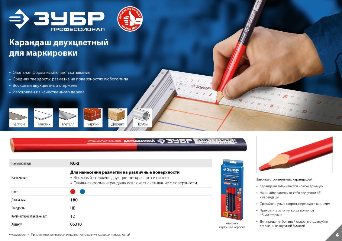 ЗУБР ЗУБР КС-2 Двухцветный строительный карандаш 180 мм 06310