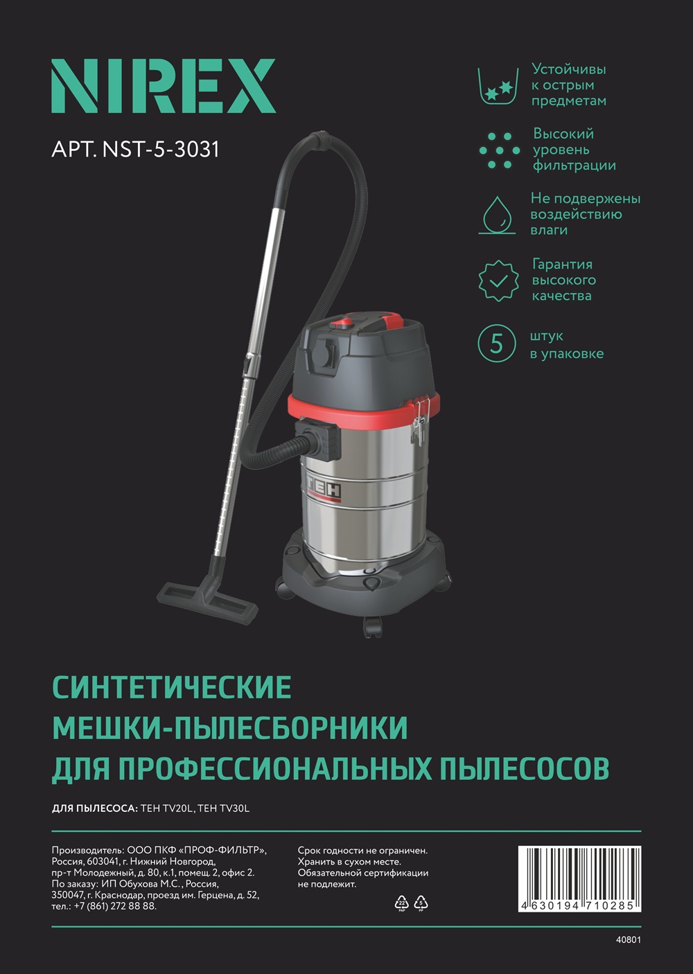 NIREX Мешки NIREX turbo NST-5-3031 для пылесоса (5шт) NST-5-3031
