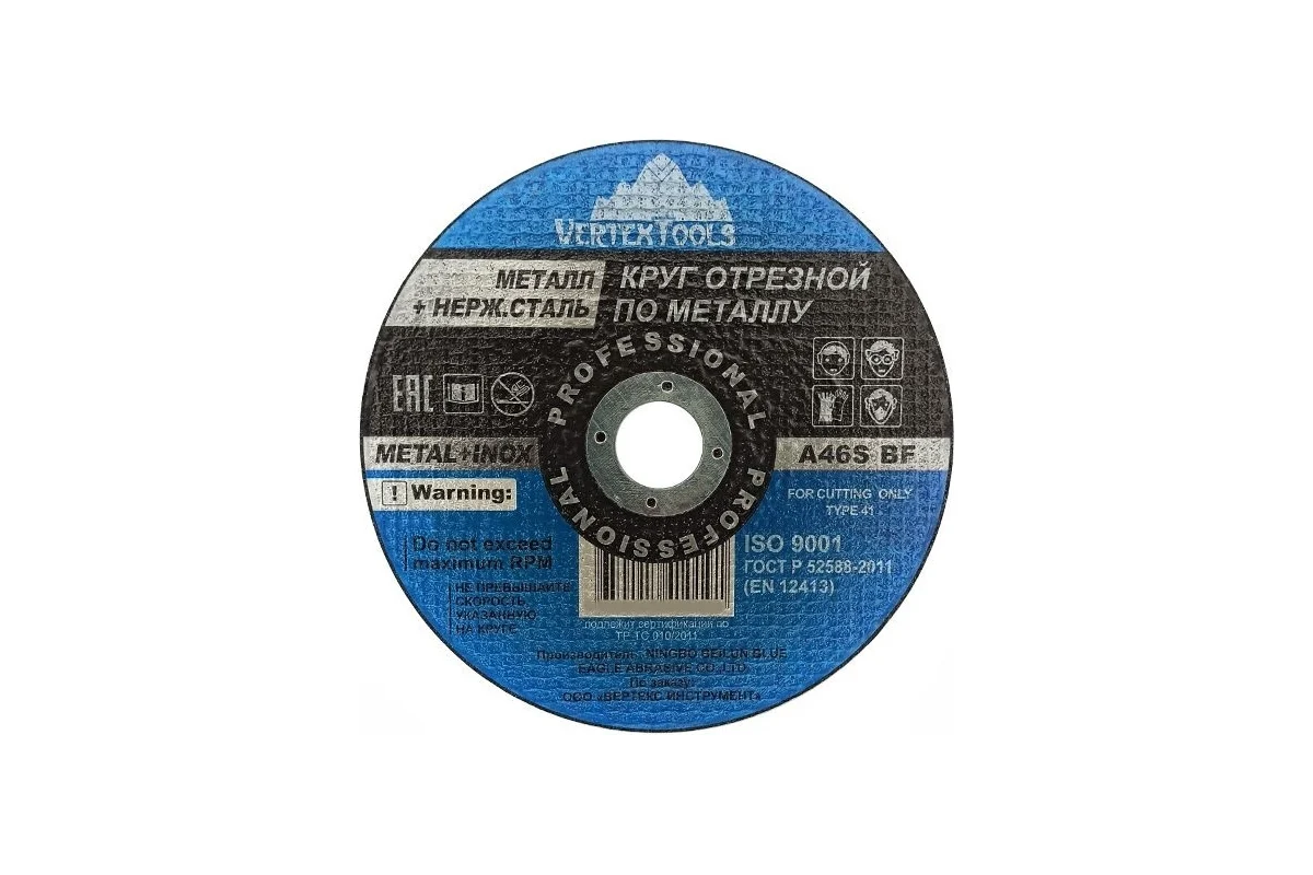 VERTEX Круг отрезной по металлу 230*1,8*22,2 230-1,8-22