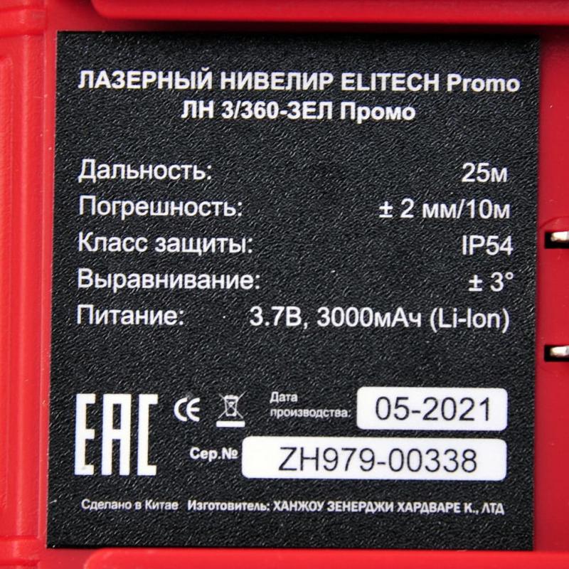 ELITECH Лазерный уровень ELITECH ЛН 3/360-ЗЕЛ Промо, шт ЛН 3/360-ЗЕЛ Промо