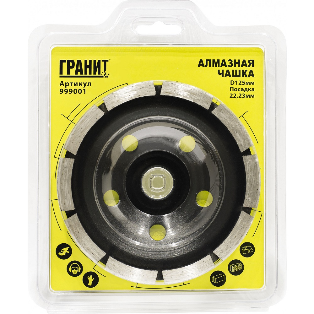 Чашка алмазная ГРАНИТ 125мм*22.23 мм 999001