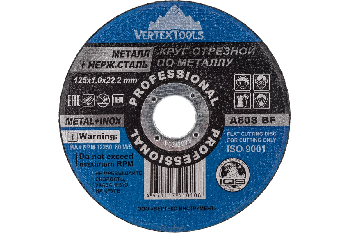 VERTEX Круг отрезной по металлу 125*1,0*22,2 125-1-22,2