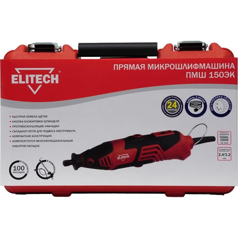 ELITECH Прямошлифмашина ELITECH ПМШ 150 ЭК, шт ПМШ 150ЭК