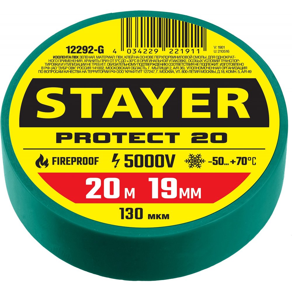 STAYER Изолента, Protect-20 12292-G 20м х 19мм, 5000B, ПВХ, зеленая 12292-G