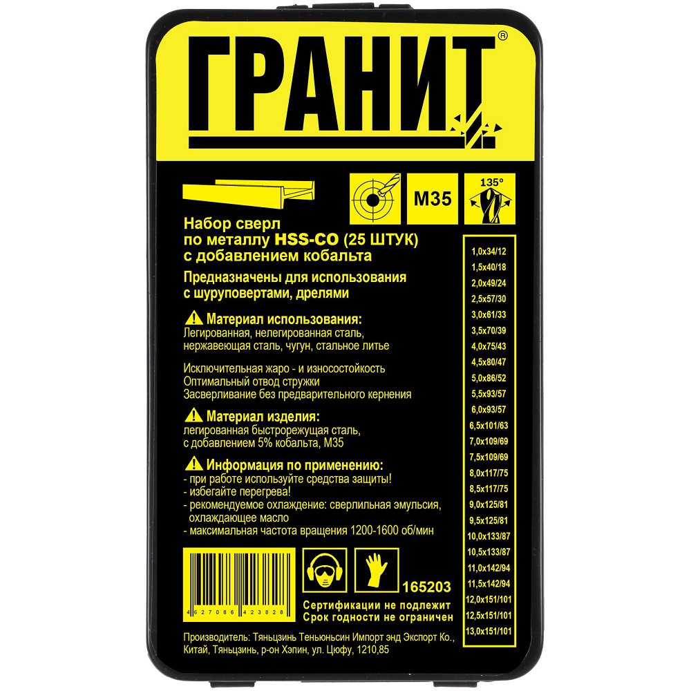 Набор сверл ГРАНИТ по металлу HSS-Co из 25 штук 165203