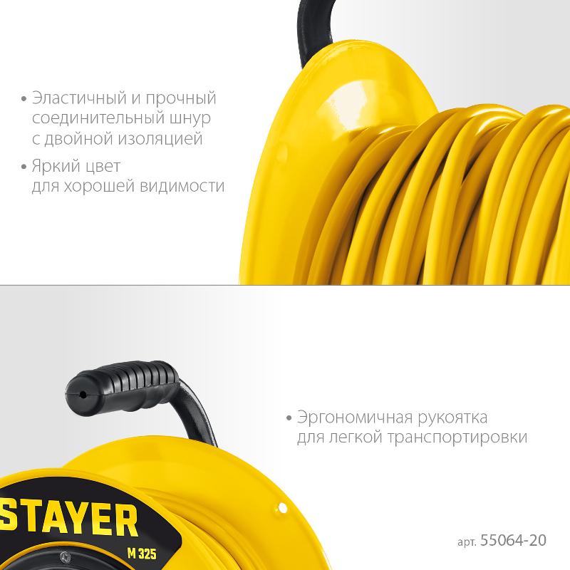 STAYER Силовой удлинитель на катушке ПВС, 3*2,5 мм2, 20 м, 4000 ВТ, IP44 55064-20