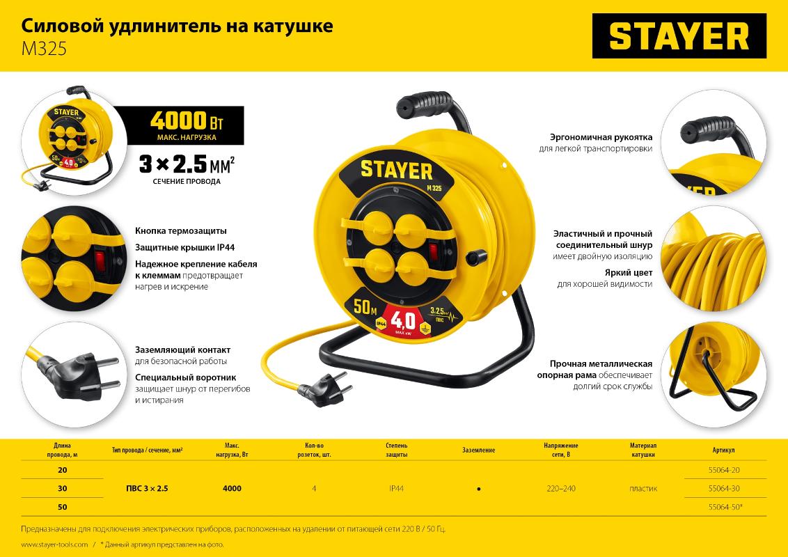STAYER Силовой удлинитель на катушке ПВС, 3*2,5 мм2, 20 м, 4000 ВТ, IP44 55064-20