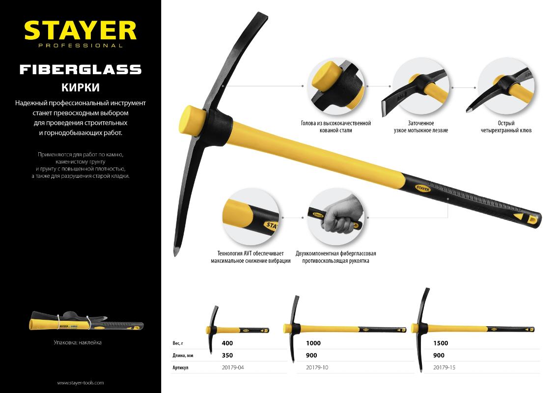 STAYER Кирка 1000г с фиберглассовой рукояткой, STAYER Professional 20179-10