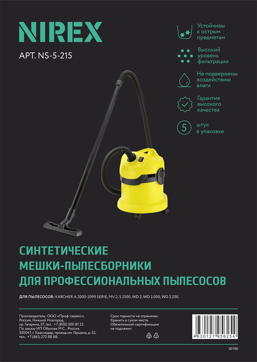Мешки NIREX clean pro NS-5-215 для пылесоса (5 шт.) NS-5-215