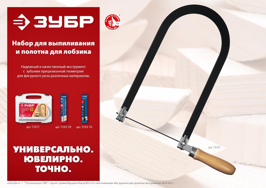 ЗУБР Полотна для лобзика, двойной зуб, тип №5, 130мм, 10шт, ЗУБР Профессионал 1532-10