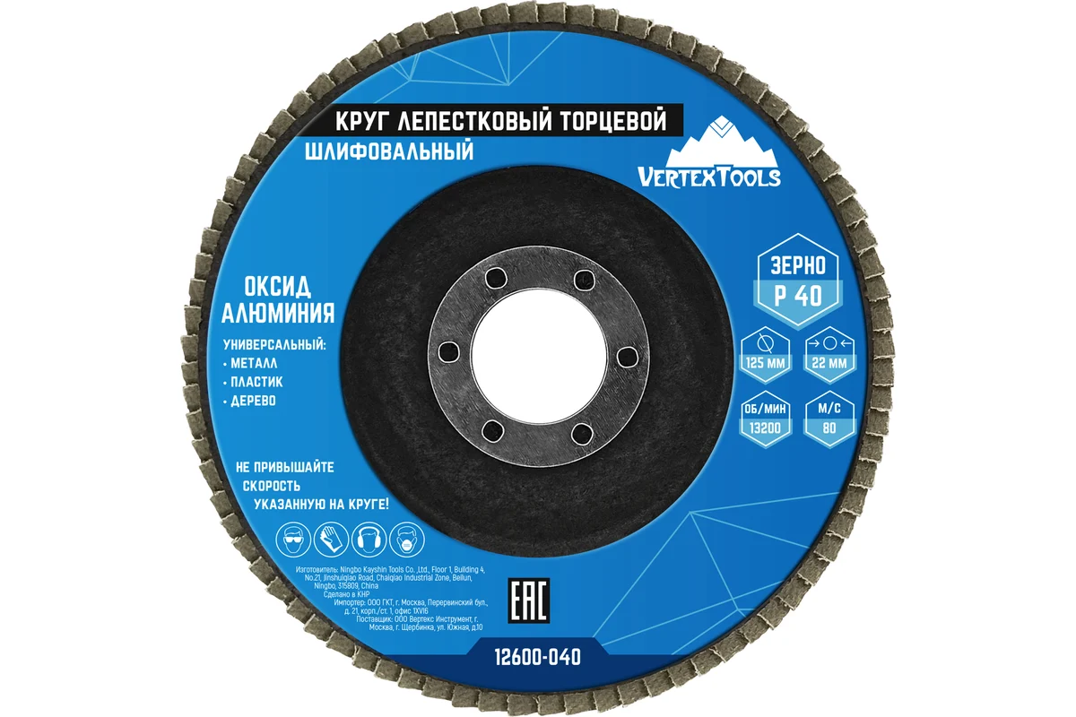 VERTEX Круг лепестковый торцевой 125мм P40 12600-040