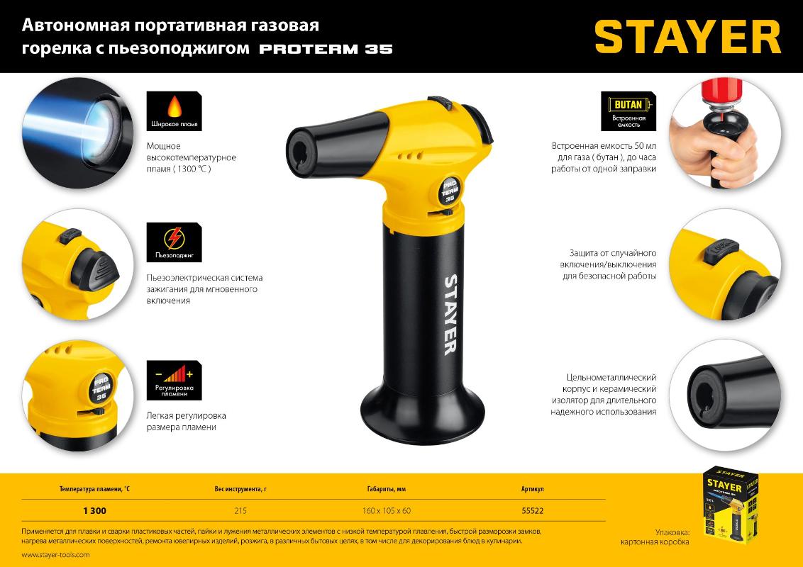 STAYER Газовая горелка STAYER ProTerm 35 автономная с пьезоподжигом, 1300°С 55522
