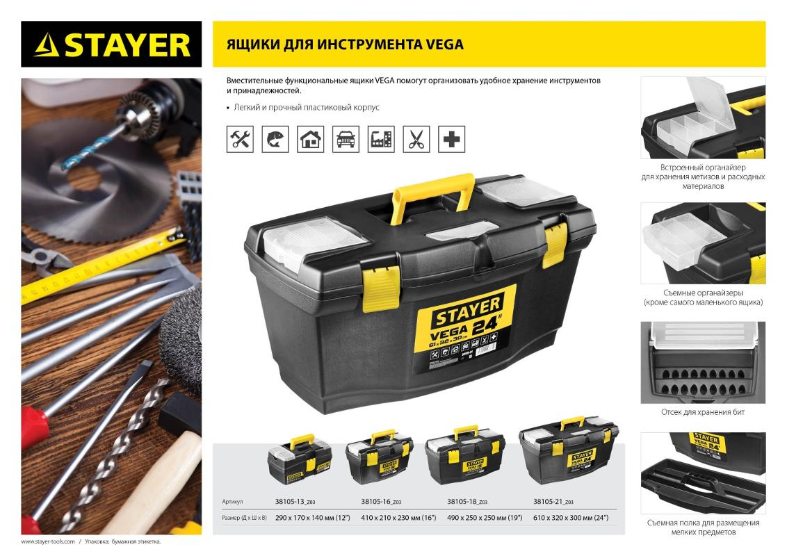 STAYER Ящик для инструмента "VEGA-12" пластиковый, STAYER, шт 38105-13_z03