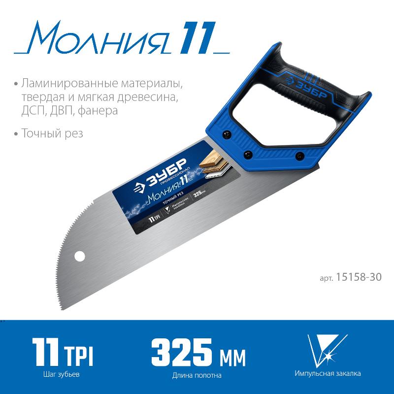 ЗУБР Ножовка для фанеры (пила) ЗУБР 325 мм, 11 TPI, прямой мелкий зуб, для запила внутри заготовки, 15158-30_z01