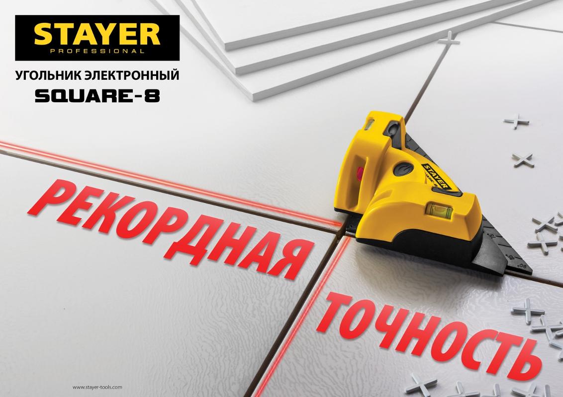 STAYER SQUARE-8 угольник лазерный для кафеля, 8 м, точн. +/-0,4 мм/м, 34928