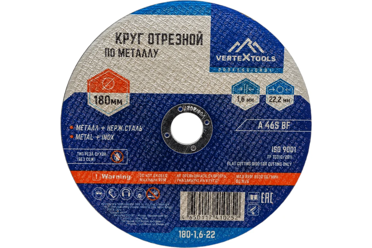 VERTEX Круг отрезной по металлу 180х1,6х22,2 мм 180-1,6-22.2
