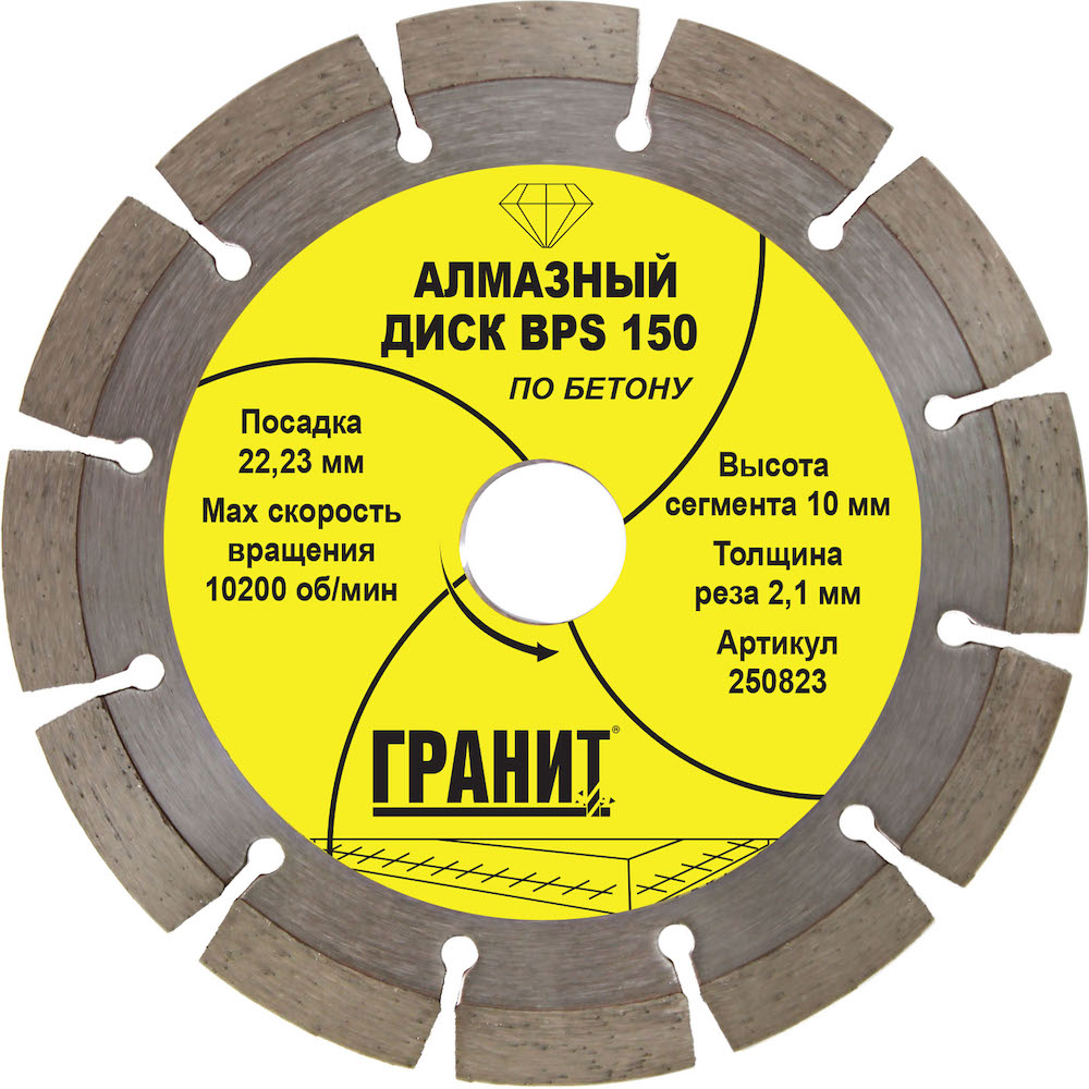 ГРАНИТ Диск алмазный ГРАНИТ BPS 150*2,1*10 мм по бетону 250823