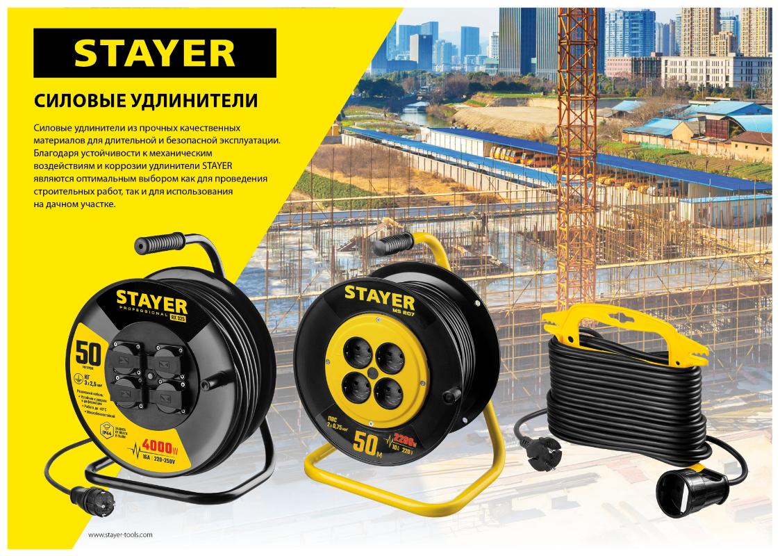 STAYER Удлинитель на рамке "MF 207", 20 м, 2200 Вт, 1 гнездо, ПВС 2х0,75 мм2, STAYER 55018-20_z01