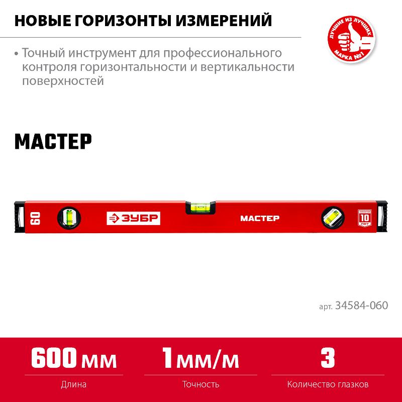 ЗУБР Уровень ЗУБР коробчатый, крашеный, 3 ампулы, фрезерованная базовая поверхность, 60 см z01 34584-060_z01