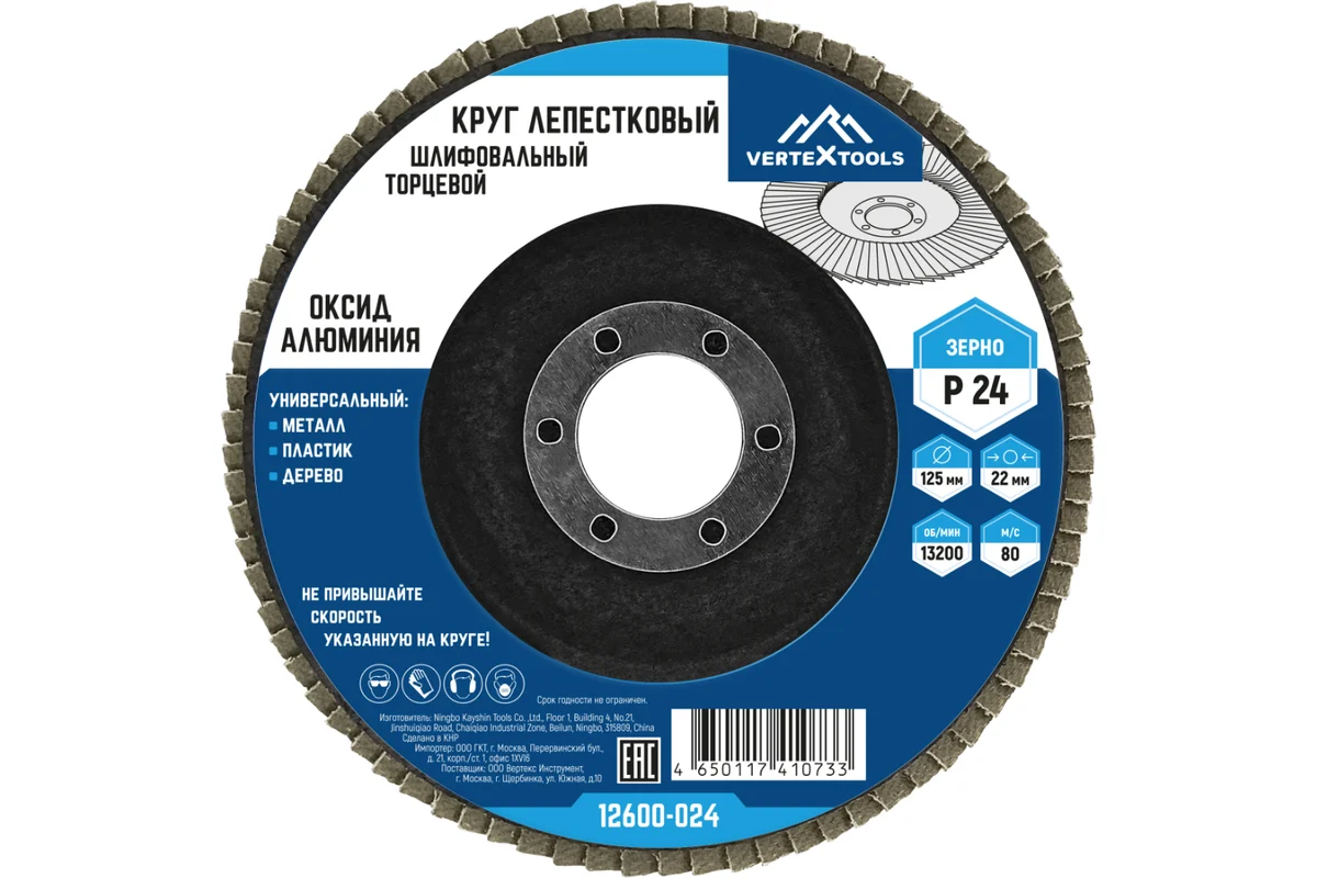 VERTEX Круг лепестковый торцевой 125мм зерно 24 12600-024