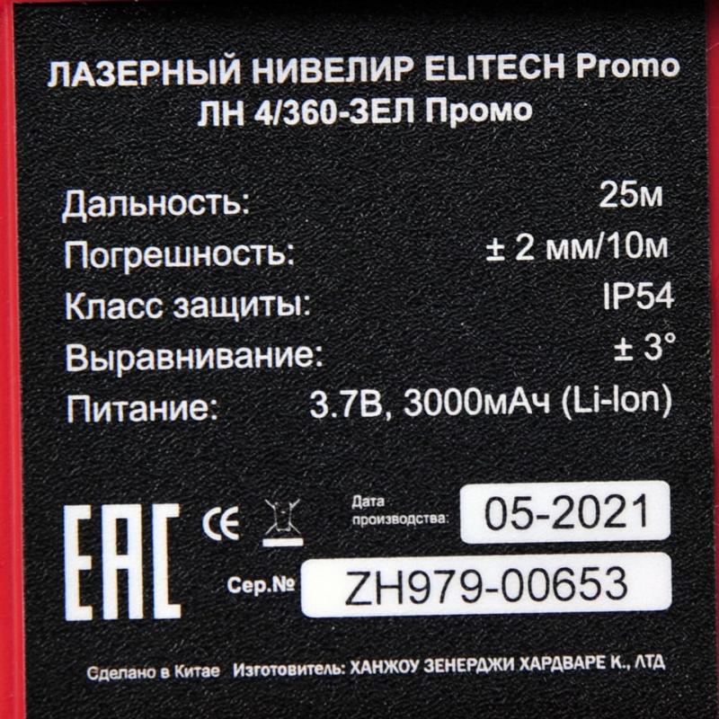 ELITECH Лазерный уровень ELITECH ЛН 4/360-ЗЕЛ Промо