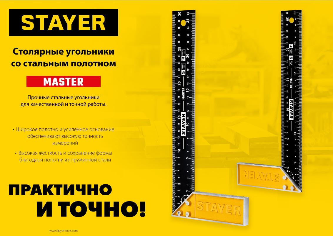 STAYER Угольник STAYER "MASTER" столярный, стальное полотно, 300мм 3430-30_z01