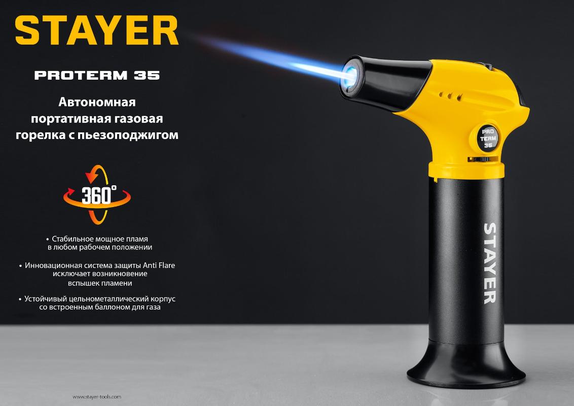 STAYER Газовая горелка STAYER ProTerm 35 автономная с пьезоподжигом, 1300°С 55522