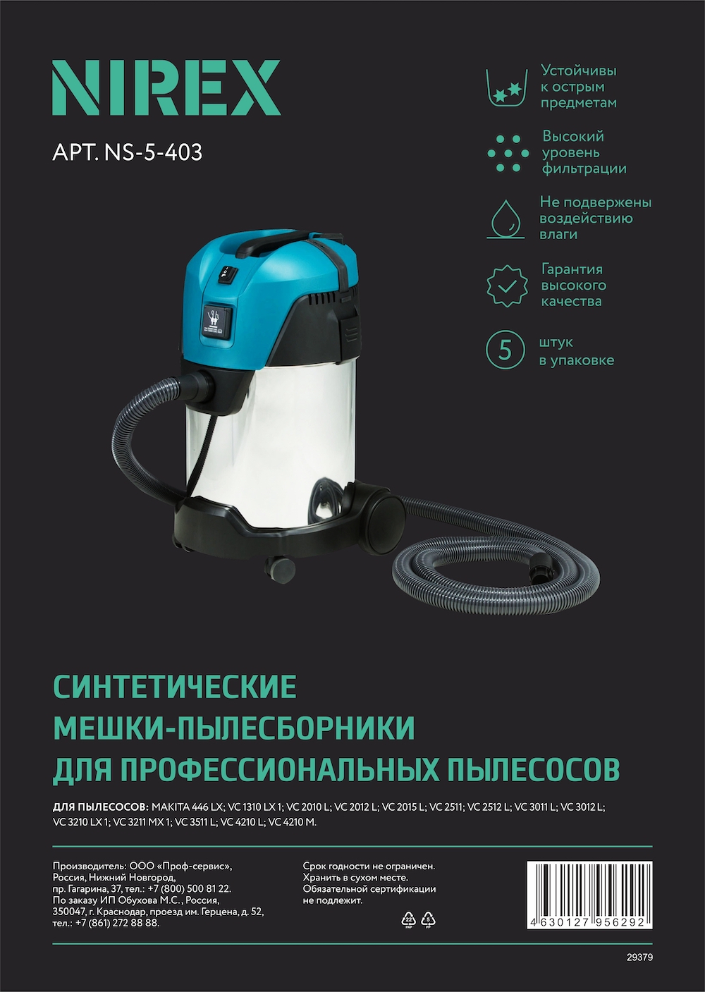 Мешки NIREX turbo NS-5-403 для пылесоса (5 шт.) NS-5-403