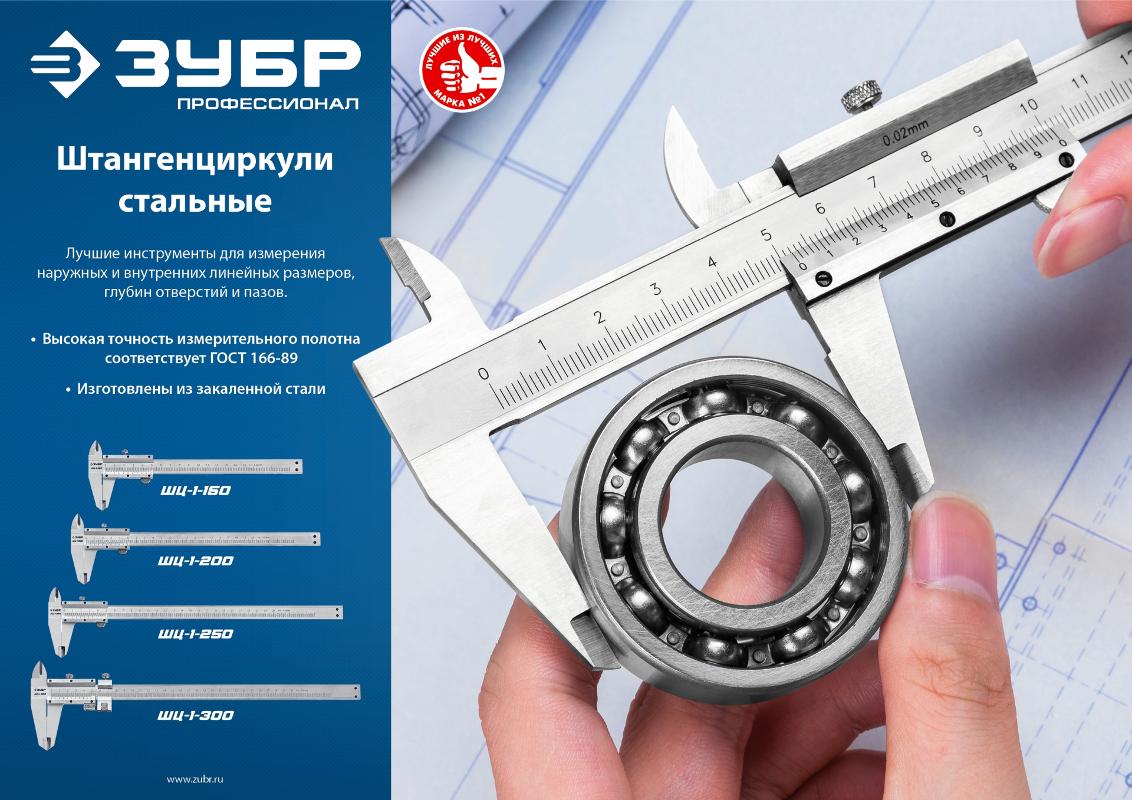 ЗУБР ШЦ-1-150 штангенциркуль стальной, 150 мм 34514-150