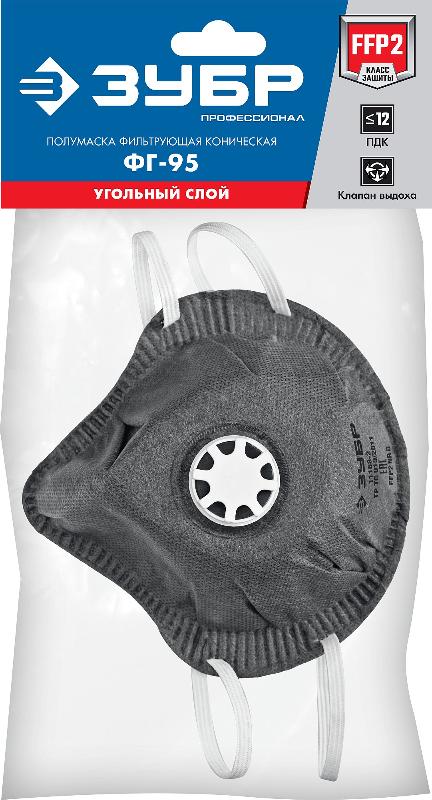 ЗУБР Полумаска фильтрующая ФГ-95 коническая, с клапаном, с угольным слоем, класс защиты FFP2 11168-2