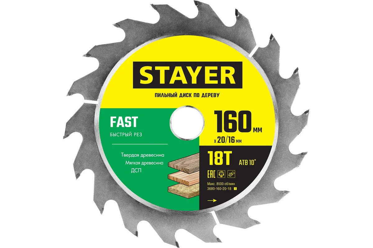 STAYER Fast Line 160 x 20 мм 18T, диск пильный по дереву 3680-160-20-18