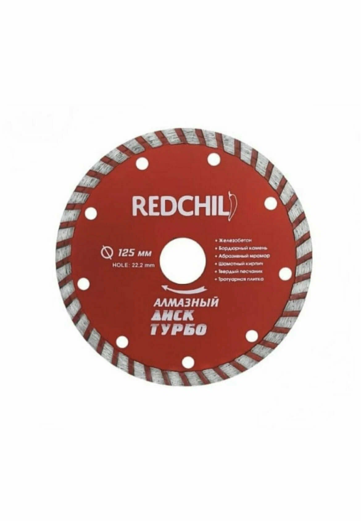 БМ Диск алмазный "RED CHILI" ТУРБО 125мм 07-07-07-1