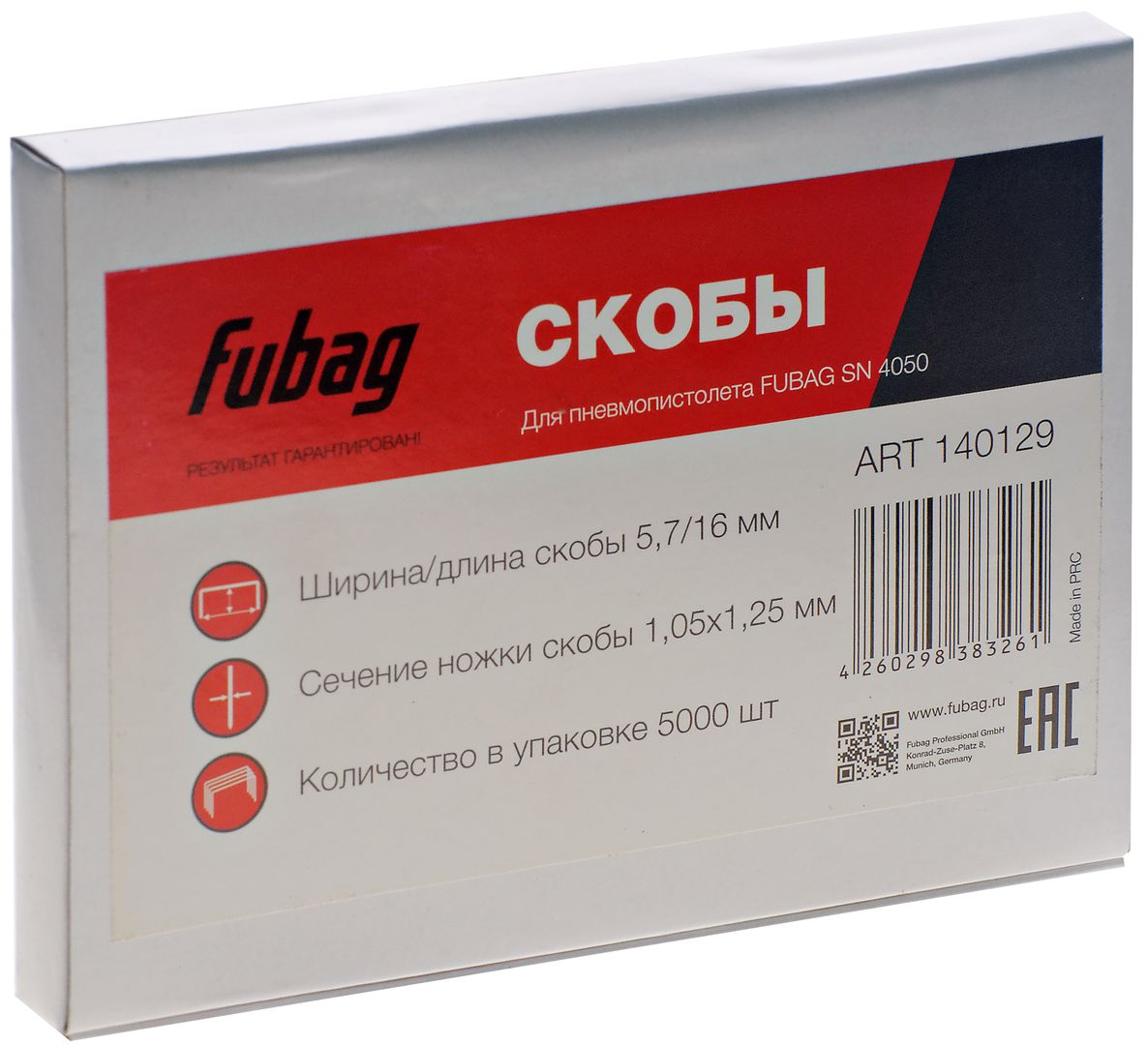 Скоба Fubag для SN4050 1.05*1.25 мм, 5.7*16.0 5000шт. 140129