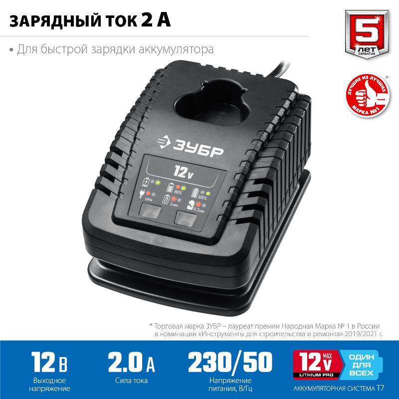 ЗУБР Зарядное устройство Т7,12В,2А для Li-lon АКБ,Профессионал, шт RT7-12-2