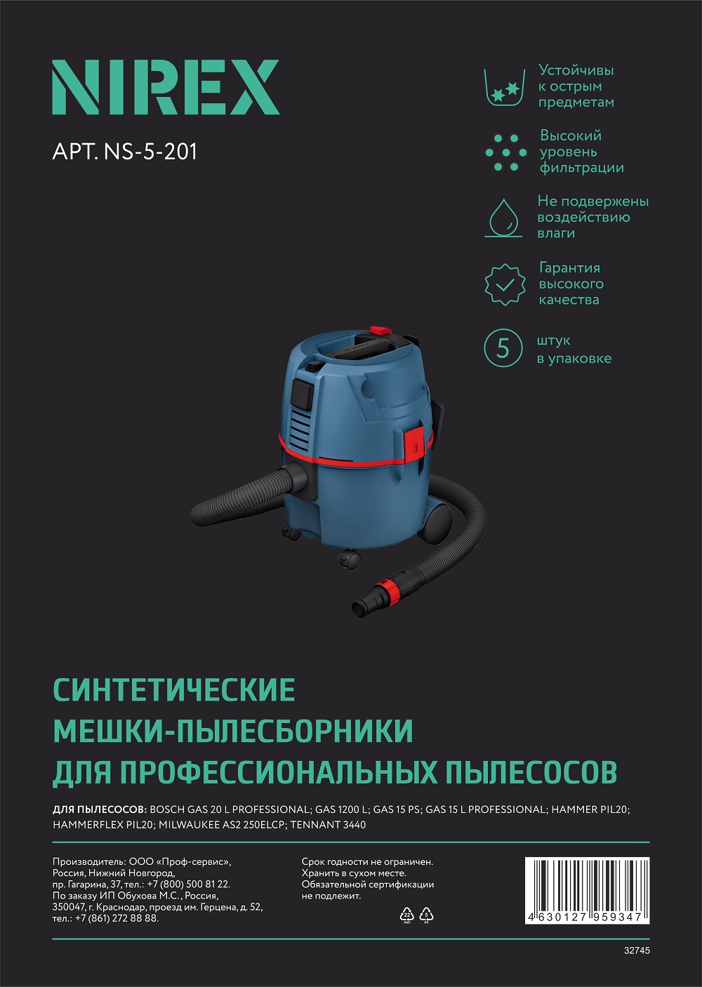 Мешки NIREX turbo NS-5-201 для пылесоса (5 шт.) NS-5-201