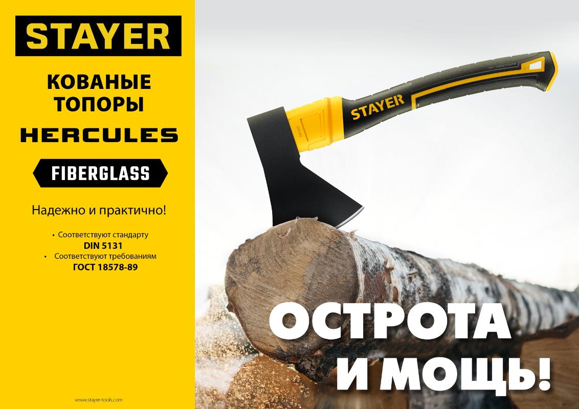 STAYER Топор 600/800г FIBERGLASS кованый с чехлом 350мм 2062-06P_z02
