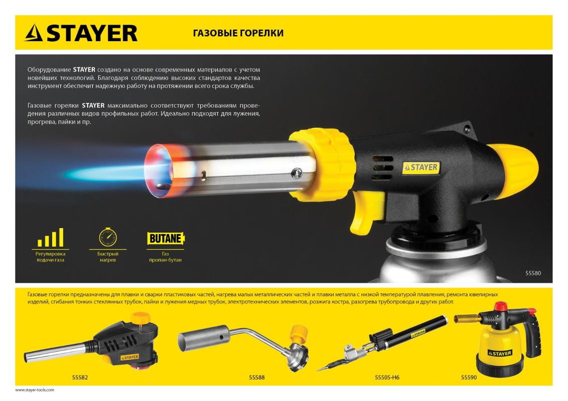 STAYER Газовая горелка-карандаш "MaxTerm", STAYER "MASTER" 55560, с пьезоподжигом, регулировка пламе 55560