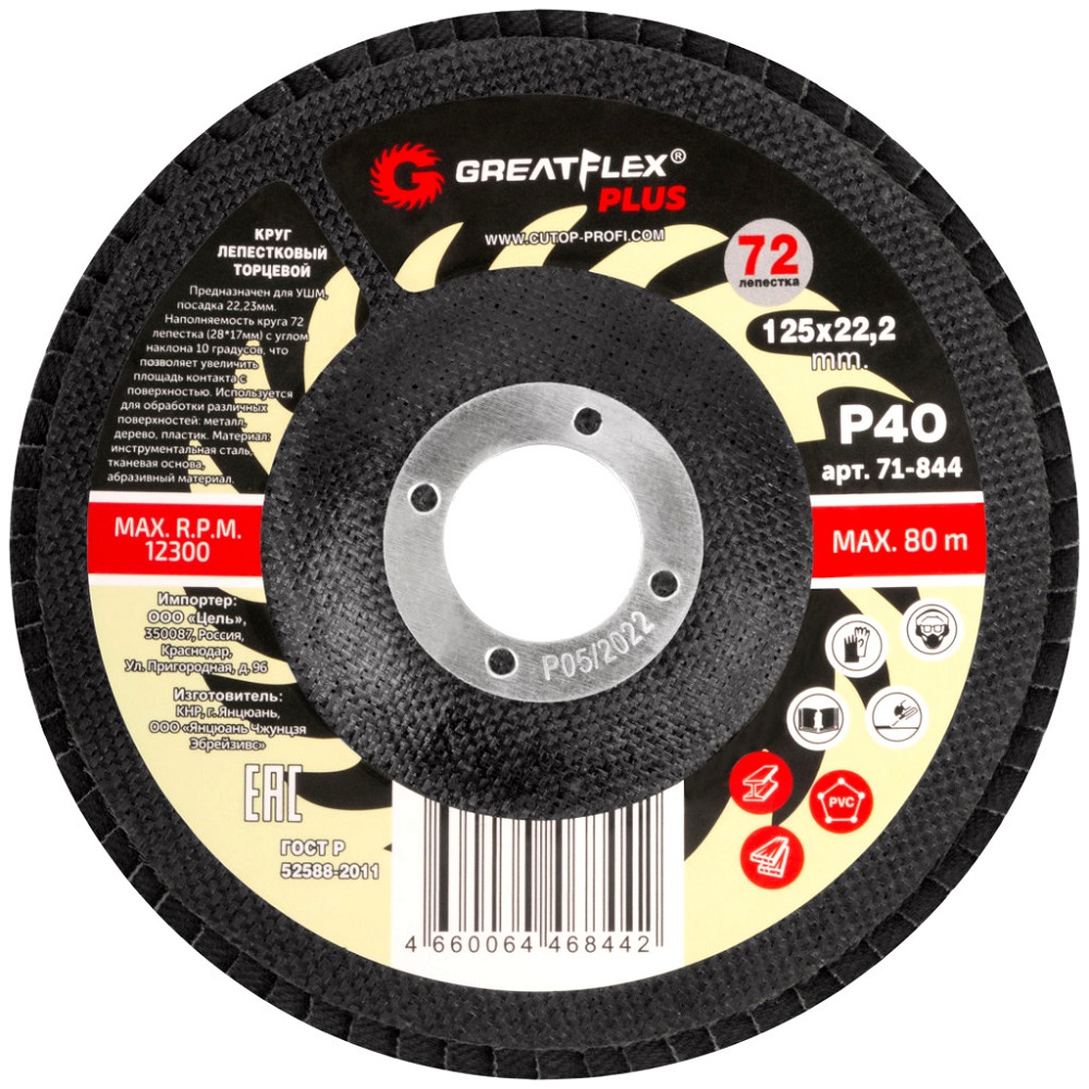 Диск лепестковый Cutop GreatFlex Plus 125*22.2 P40 71-844 71-844