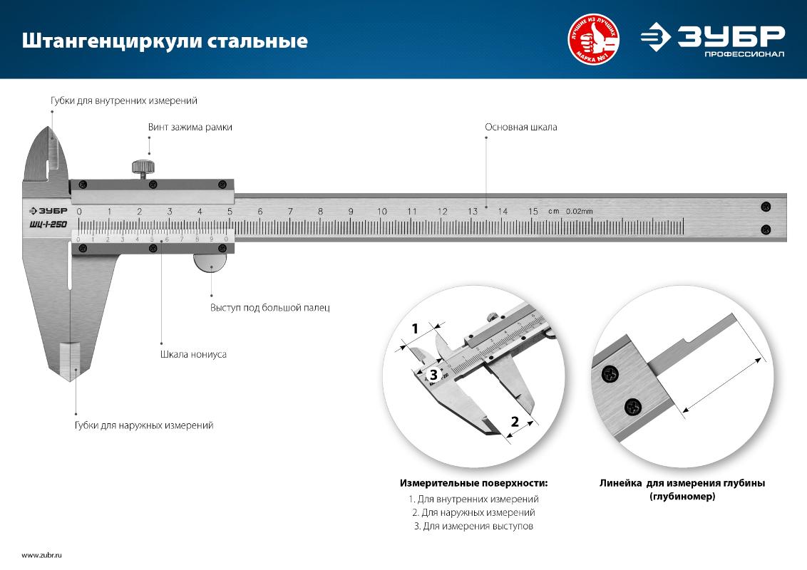 ЗУБР ШЦ-1-150 штангенциркуль стальной, 150 мм 34514-150