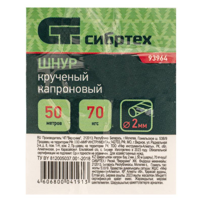 СИБРТЕХ Шнур кручёный капроновый, 2 мм, L 50 м (катушка), 70 кгс Россия// Сибртех 93964