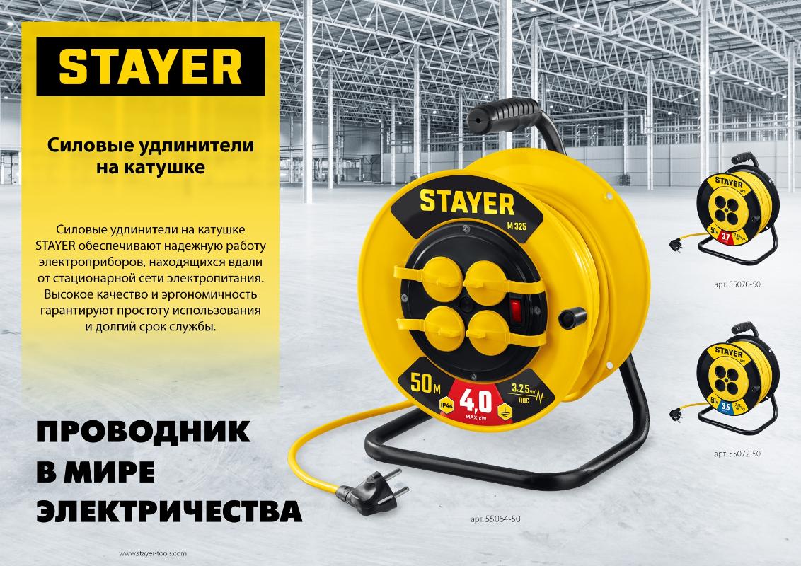 STAYER Силовой удлинитель на катушке ПВС, 3*2,5 мм2, 20 м, 4000 ВТ, IP44 55064-20