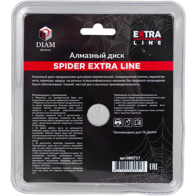 DIAM Диск алмазный 1A1R SPIDER Extra Line 125*22,2 мм по керамограниту 000717