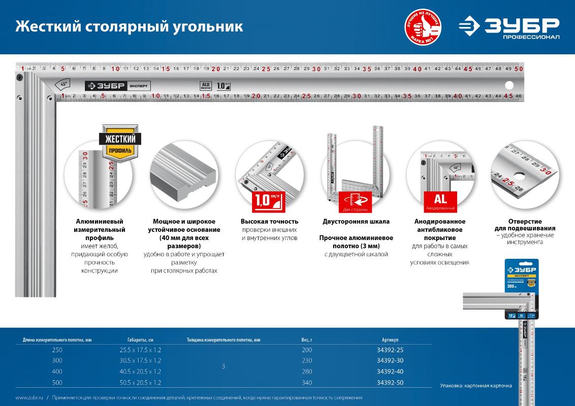 ЗУБР ЭКСПЕРТ 500 мм жесткий столярный угольник с усиленным алюминиевым полотном 34392-50