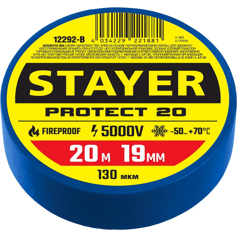 STAYER Изолента, Protect-20 12292-B 20м х 19мм ПВХ, синяя 12292-B