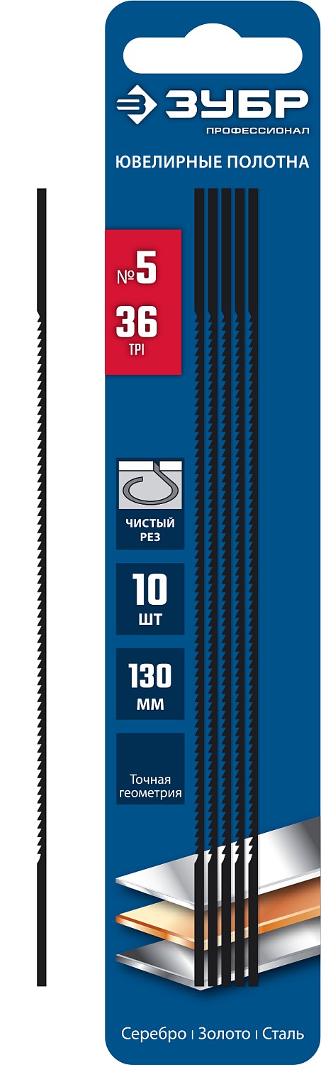 ЗУБР 130 мм, 36 TPI, 10 шт, полотна ювелирные для лобзика, Профессионал (1533-10) 1533-10